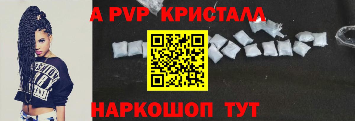 где найти наркотики  А ПВП Crystall  Вход с VPN  Серпухов  APVP Соль 