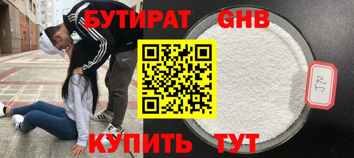 БУТИРАТ 99%  Вход с VPN  Серпухов 