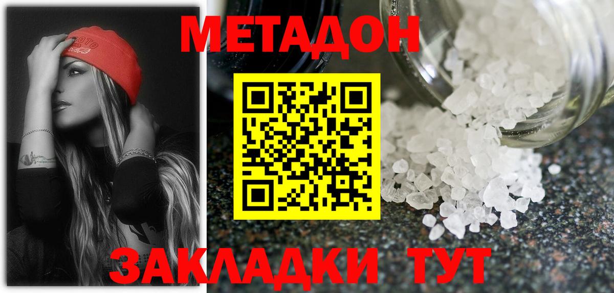 Метадон белоснежный  Вход с VPN  Серпухов 
