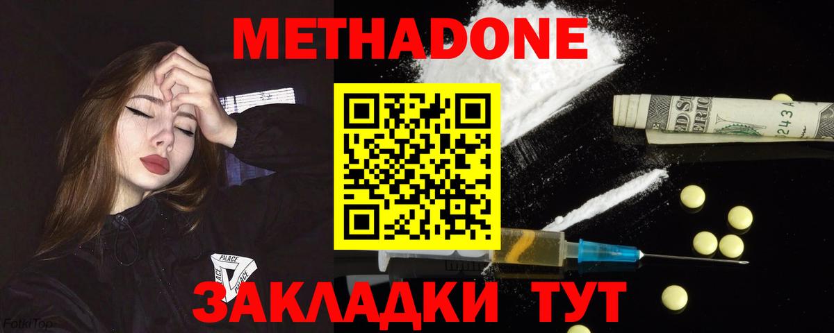 МЕТАДОН белоснежный Серпухов